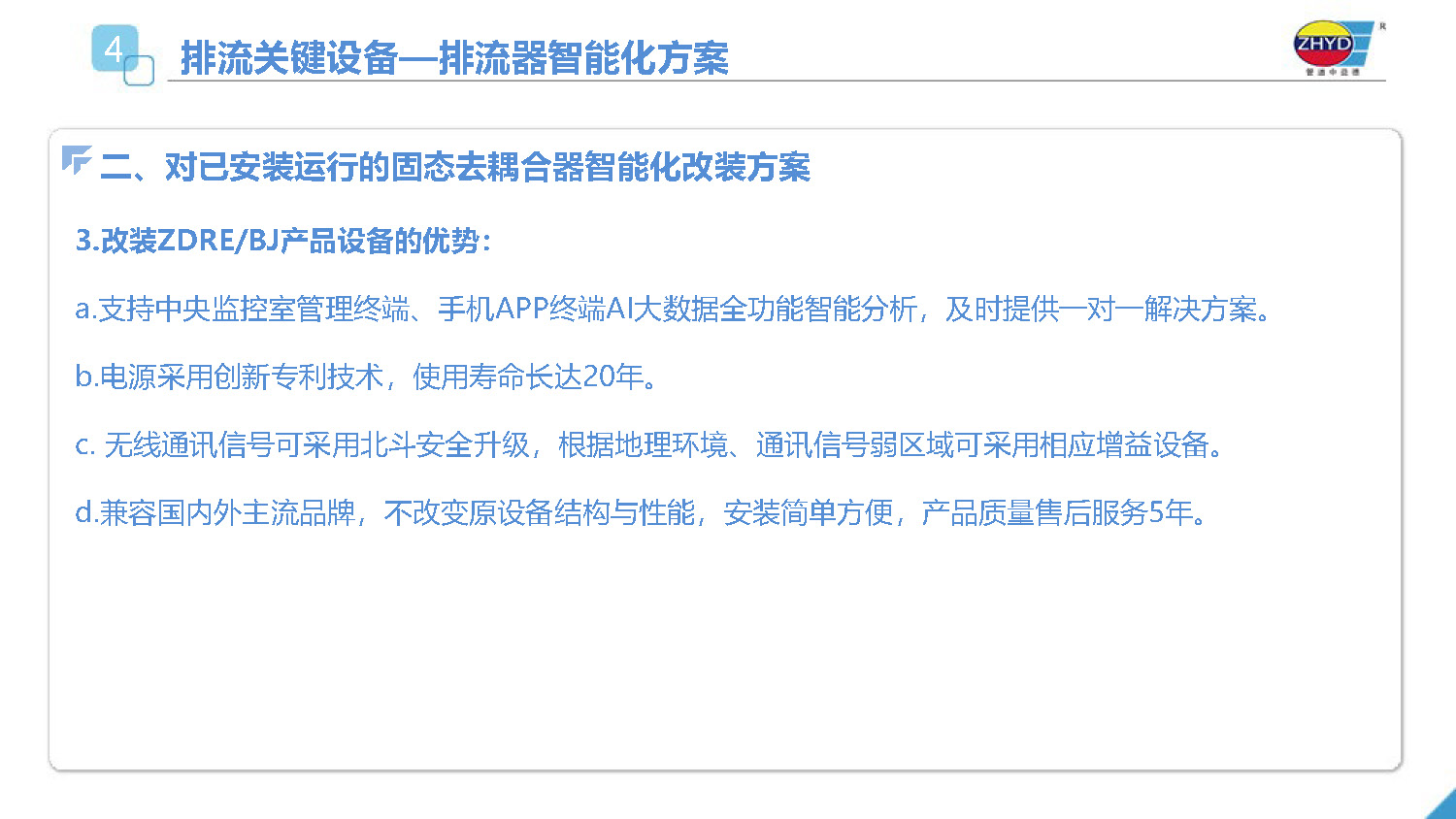 2025.4.1益德新质排流管理系统_页面_17.jpg